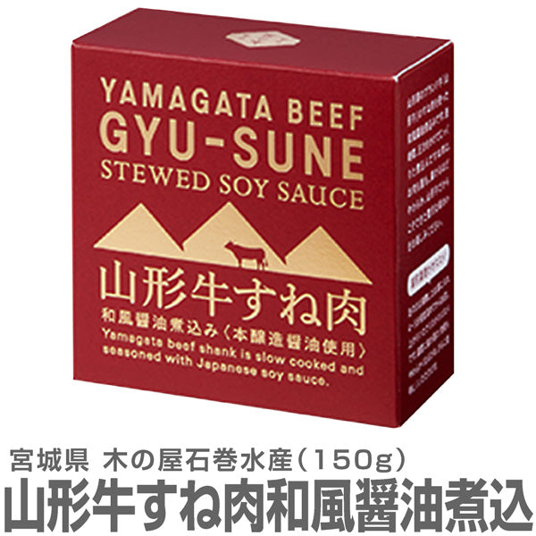 山形和牛和風醬油煮牛腱肉150g