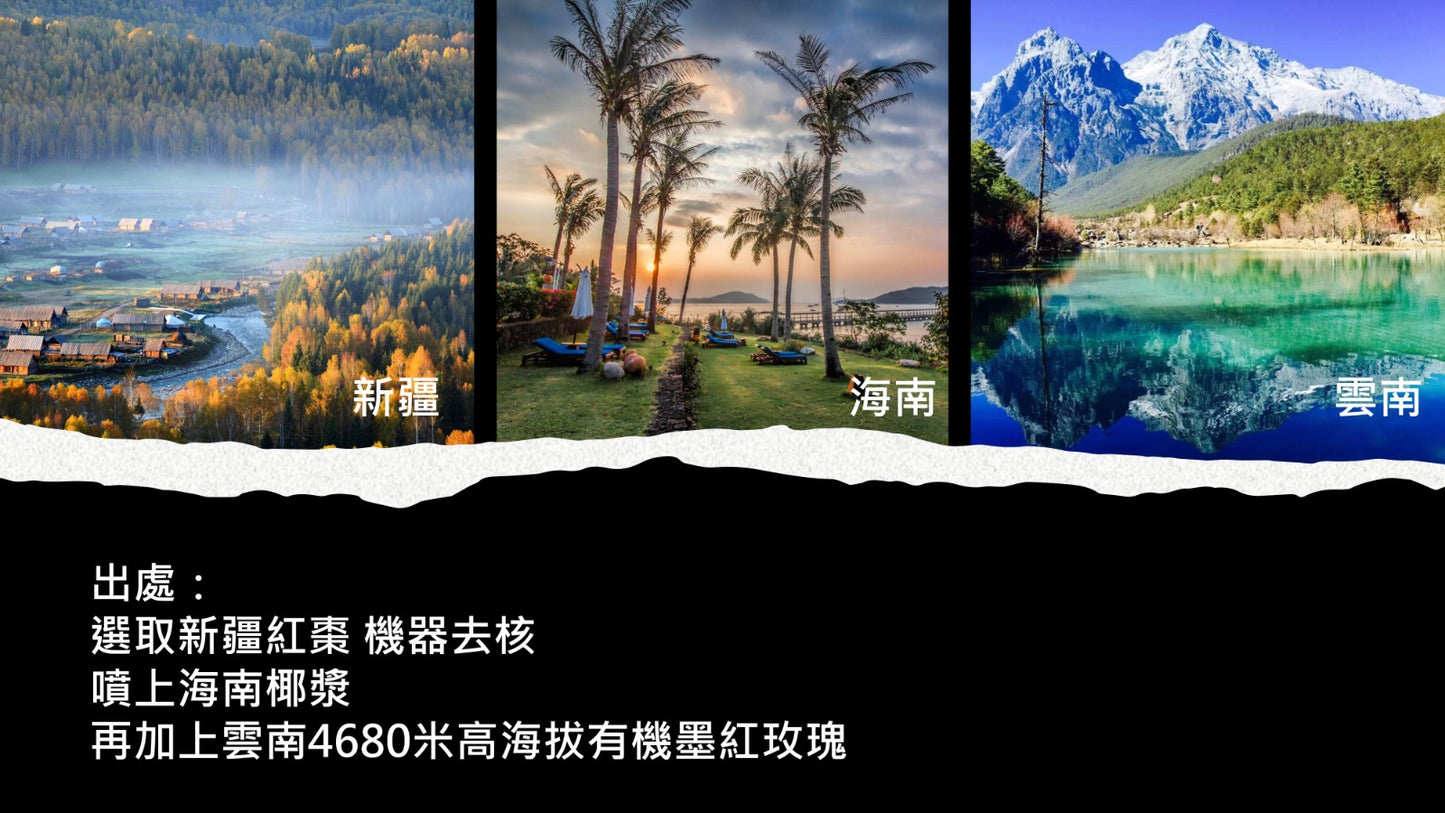 玫瑰棗