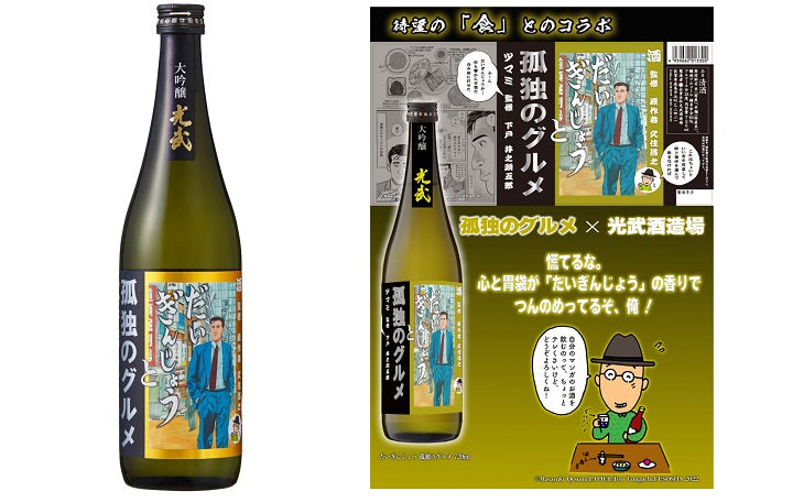 光武酒造孤獨的美食家大吟釀720ml