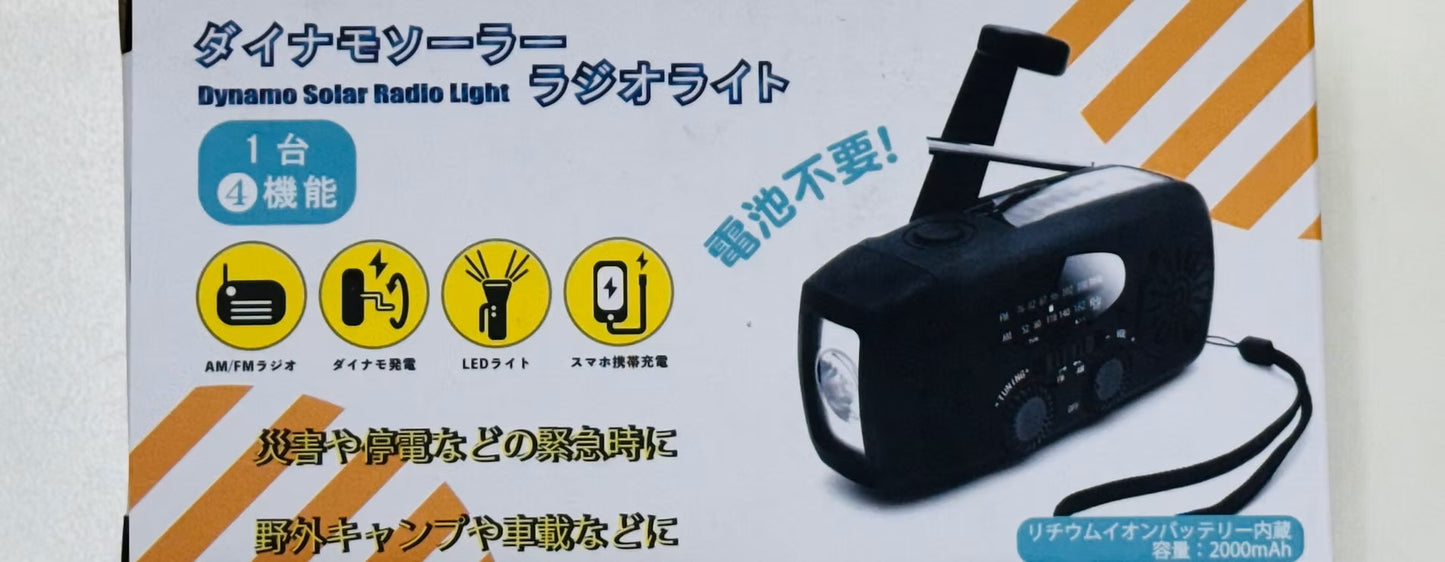 防災多功能電筒