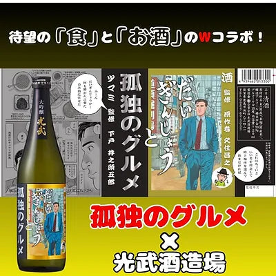 光武酒造孤獨的美食家大吟釀720ml