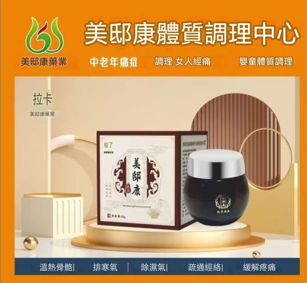 美邸康