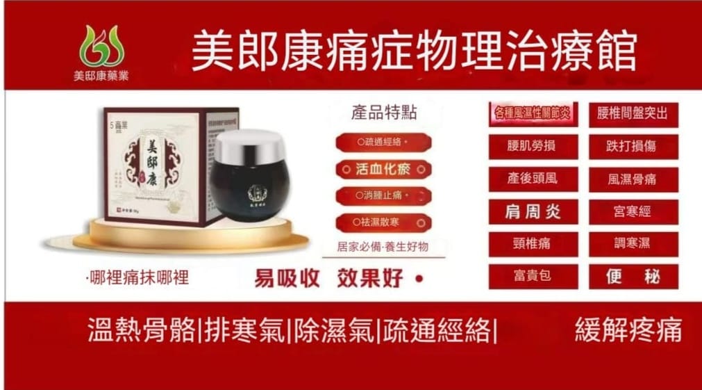 美邸康