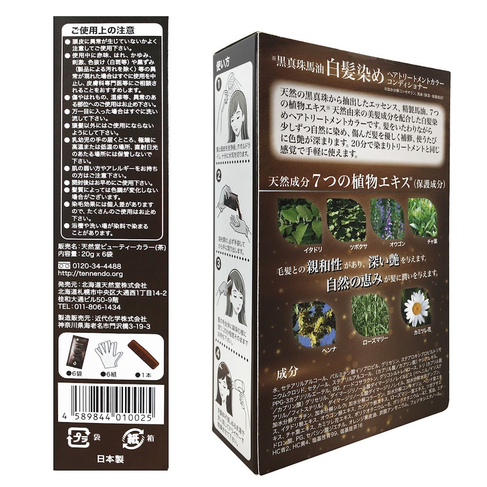 黑珍珠馬油染髮潤髮液