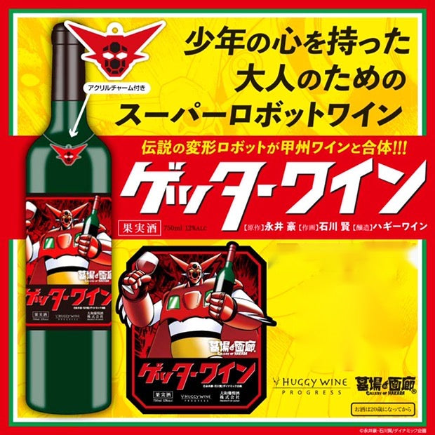 限定版三一萬能俠紅酒720毫升