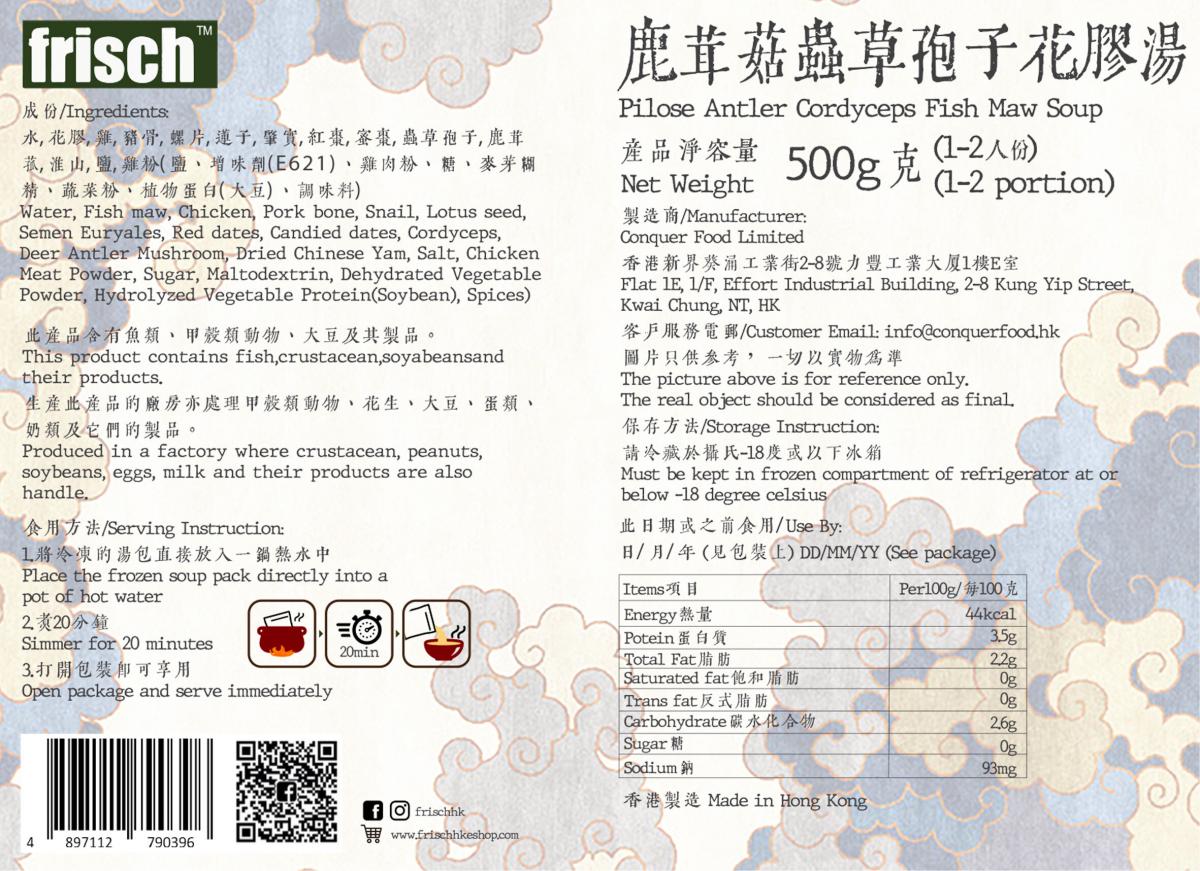 蛇王兄 - 鹿茸菇蟲草包子花膠湯500g (2人份)