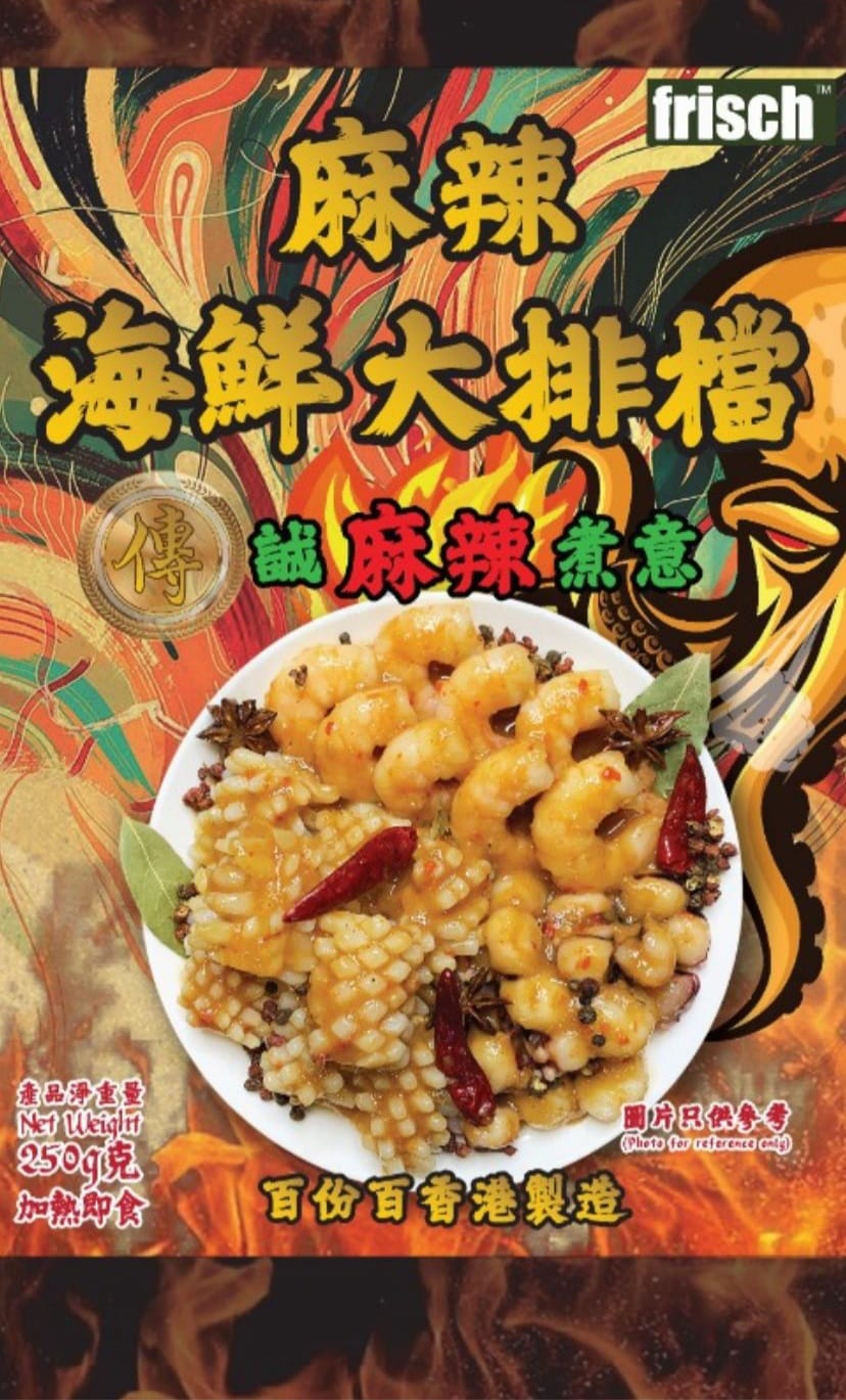 Frisch - 麻辣海鮮大排檔