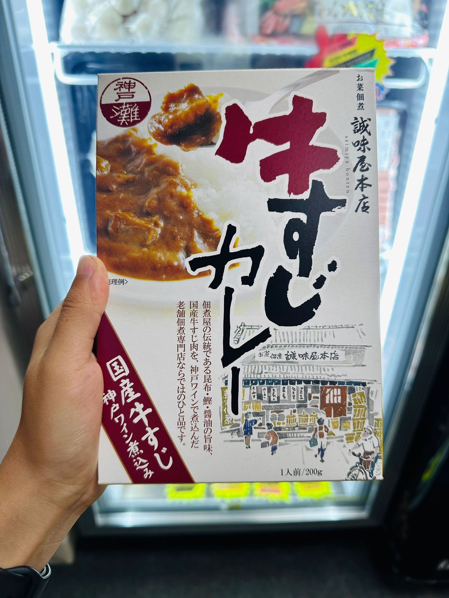 誠味屋牛筋肉咖喱