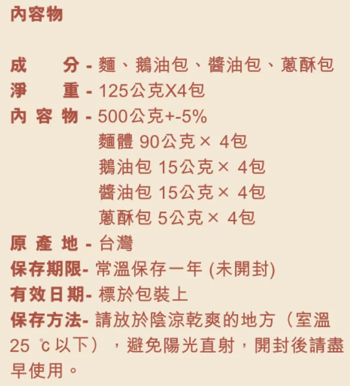 香港 小杜良品 法式鵝油拌麵(增胖麵) 500g (4入)