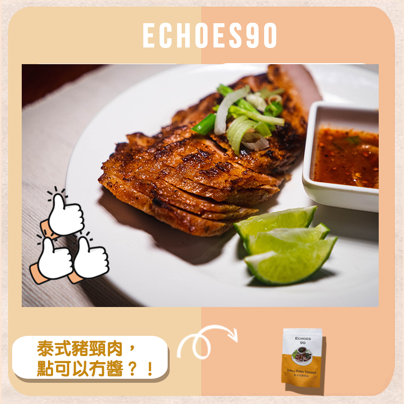 ECHOES 90- 泰式即食燒豬頸肉