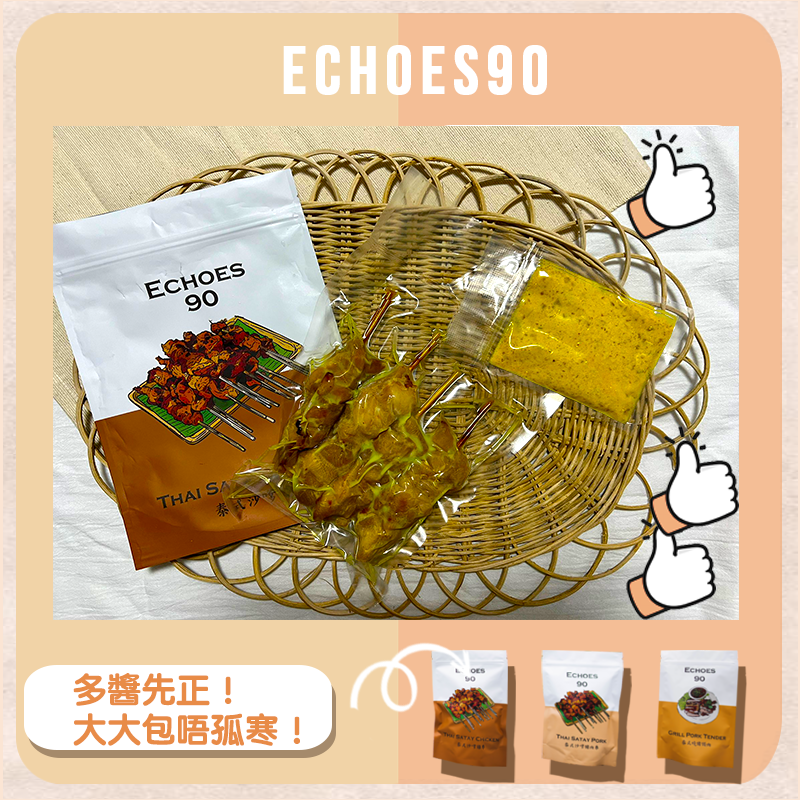 ECHOES 90 - 泰式即食沙嗲雞肉串