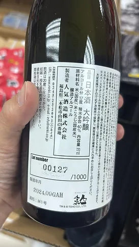 人氣一大吟釀VS機械哥斯拉720ml限定1000支附送原裝海報一張