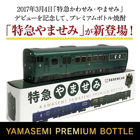 JR九州Premium Yamasemi本格焼酎500ml