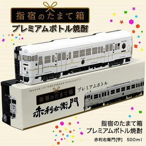 九州禮品贈品 2023 列車系列特快指宿玉手盒 明右衛門 500ml