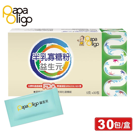 Papa Oligo - 半乳寡糖粉益生元 1盒30包裝