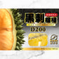 榴香谷 D200黑刺榴槤 冷凍果肉 (連核) 400g