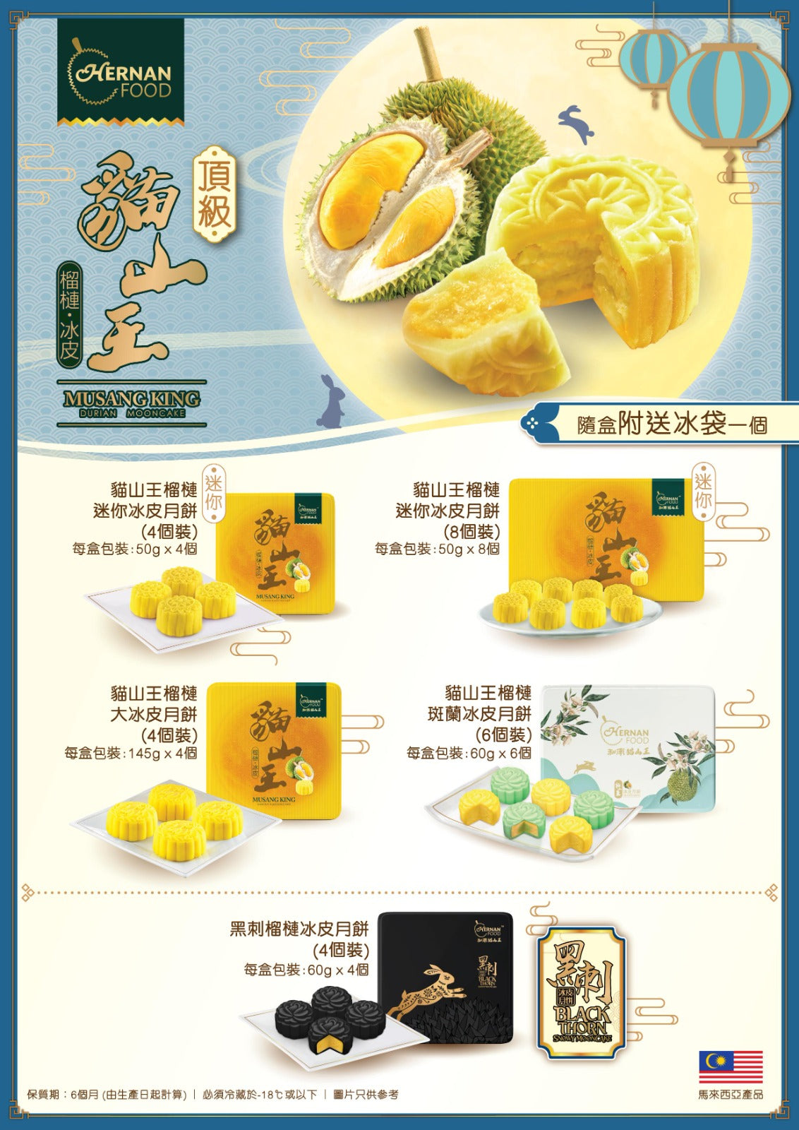 貓山王榴槤冰皮月餅 (標準裝) (4個裝600g) - 獨立袋裝